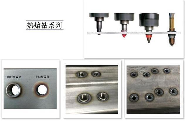 熱熔鉆的工作原理